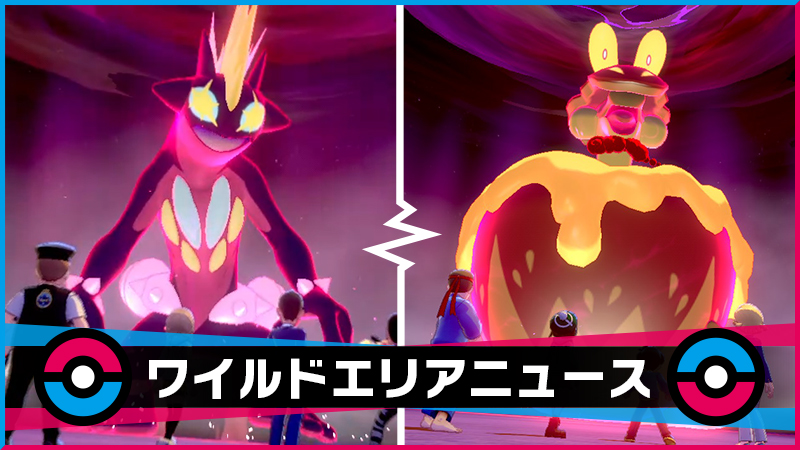 ポケモン剣盾 ポケモンの巣で でんき くさ タイプのポケモンと出会いやすく 掲載日 年9月2日