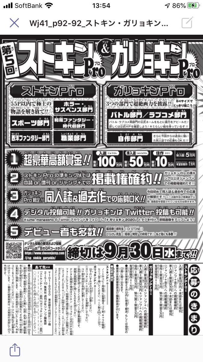 少年ジャンプ漫画賞 ただいま ストーリーまたは作画どちらかに特化した才能に向けた漫画賞 ストキンpro ガリョキンpro 募集中 きっと貴方の才能にピタリとはまる部門があるはず ぜひ募集ページを読んでみてください T Co Vava5h6lkq