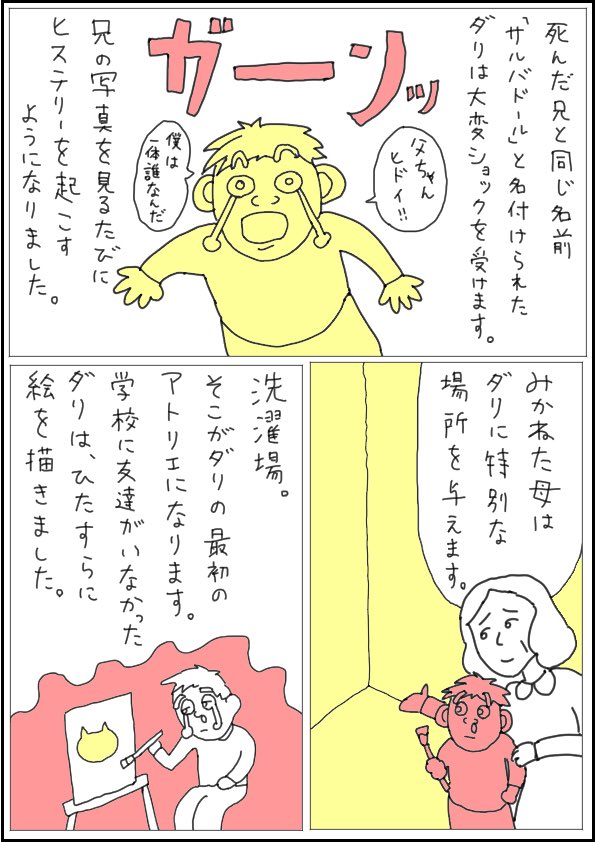 【奇才サルバドール・ダリの波乱な人生】

まえがき
 
① 