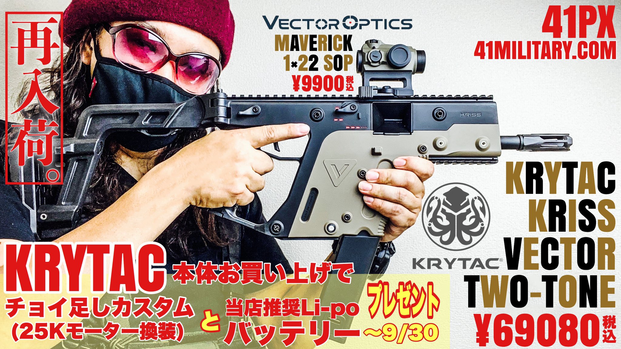 KRYTAC Kriss Vector two-tone クリスベクター www.bercom-ks.com