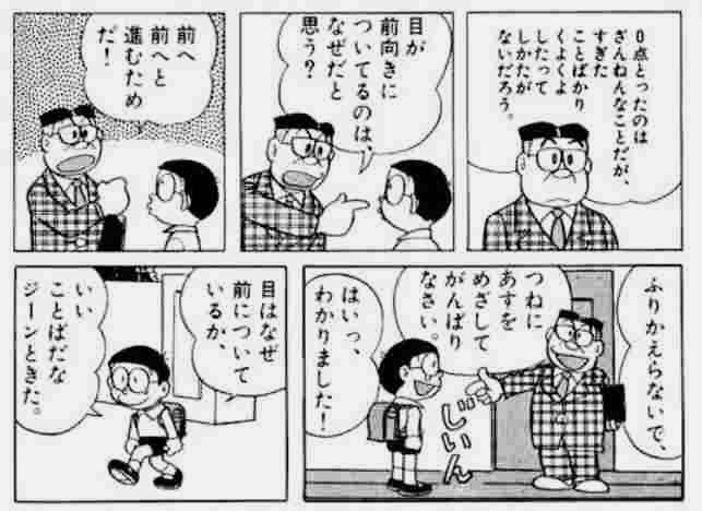 ドラえもん名言集