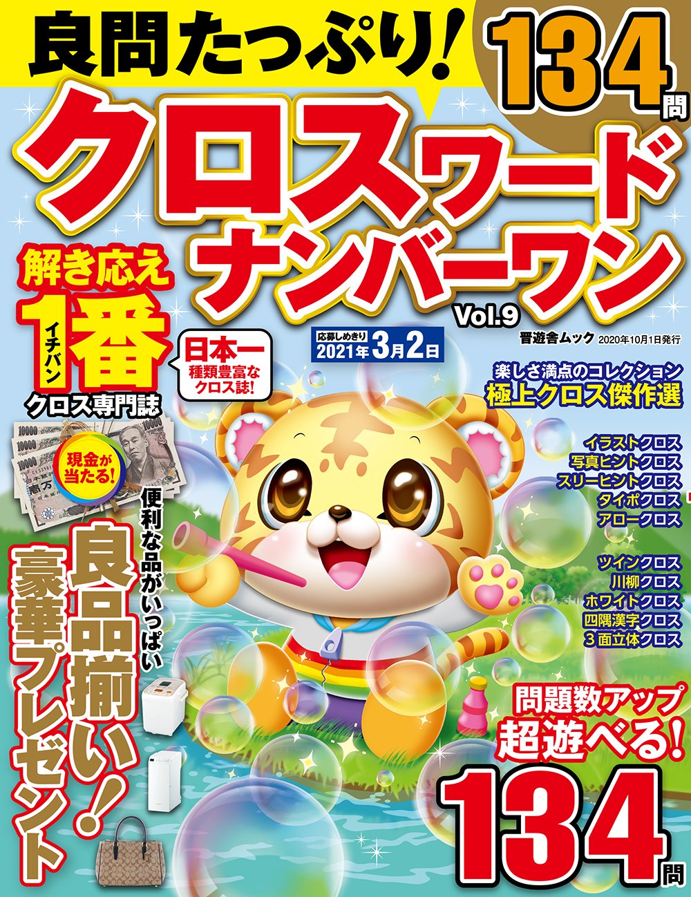 クロスワードフレンズ編集部 公式 Puzzlefriends Twitter