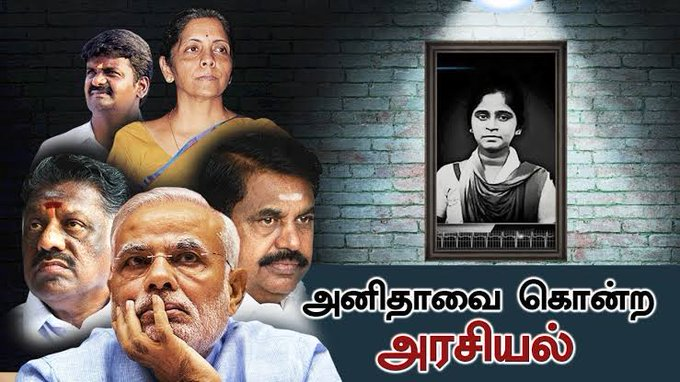 kottai_abbas's tweet photo. #அNEETதி 

Useless government who killed Anita sister https://t.co/ixjr5VIV0i