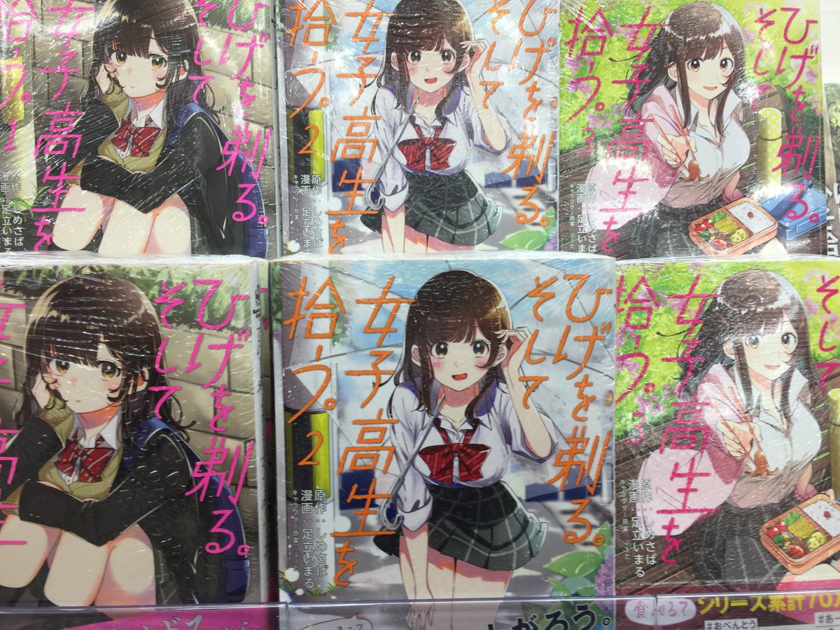 ট ইট র アニメイト小田原 プレミアム電子商品券販売中 オススメ書籍情報 サラリーマン Jkの微妙な距離の二人が紡ぐ 日常ラブコメディ 角川コミックス エース ひげを剃る そして女子高生を拾う 1 3巻 ただいまブックフェア特設コーナーにて ট ইট র アニメイト小田原 プレミアム電子商品券販売中 オススメ書籍情報 サラリーマン Jkの微妙な距離の二人が紡ぐ 日常ラブコメディ 角川コミックス エース ひげを剃る そして女子高生を拾う 1 3巻 ただいまブックフェア特設コーナーにて