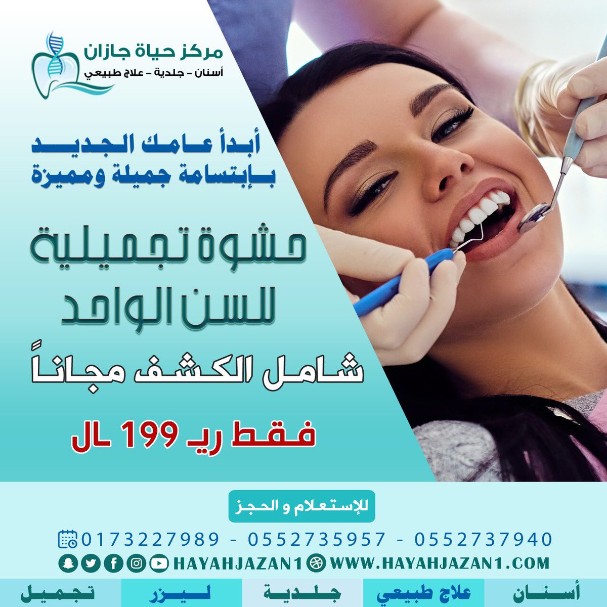 مركز حياة جازان Hayahjazan11 Twitter