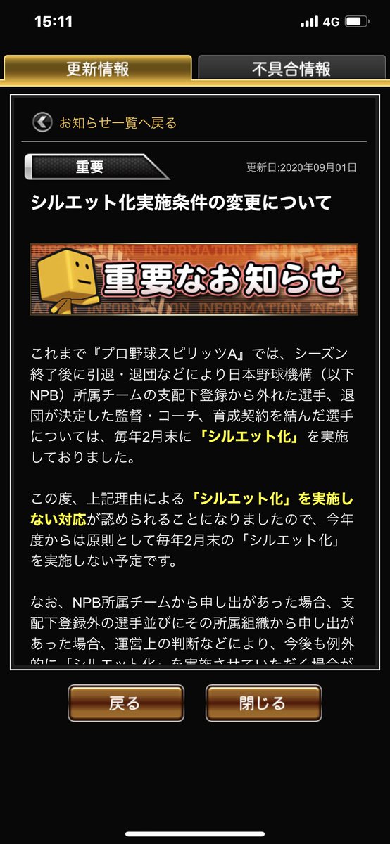 これは シルエット化の条件が変わったの シルエットミキサーはやるけど 2月末のシルエット化はしないと ほう プロスピ プロスピa ツイレポ