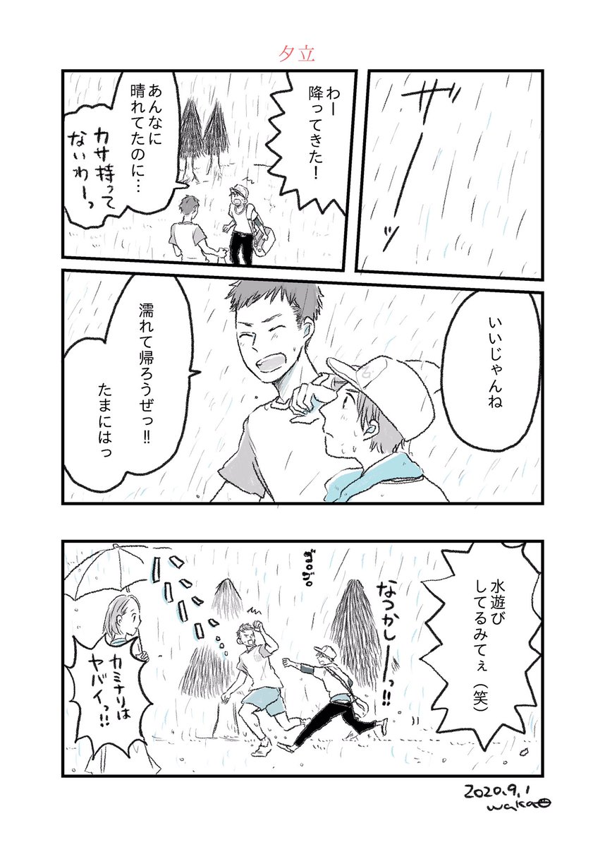 『夕立』 #習作 #1p漫画 