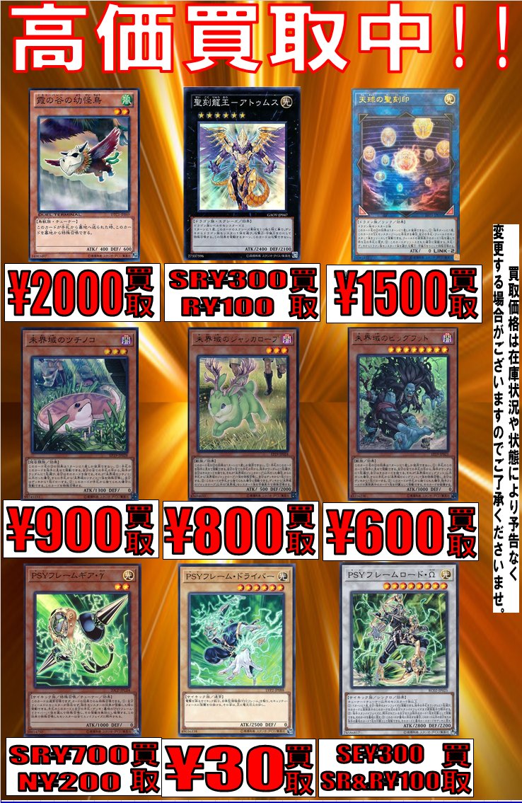 193秋葉原店 弩闘 十王超ファイナルウォーズ 発売中 遊戯王 数量限定買取 霞の谷の幼怪鳥 00 聖刻龍王 アトゥムスsr 300 R 100 天球の聖刻印ur 1500 Psyフレームギア G Sr 700 N 0 Psyフレーム ドライバー 30 Psyフレームロード W Se 193秋葉原店 弩闘 十王超ファイナルウォーズ 発売中 遊戯王 数量限定買取 霞の谷の幼怪鳥 00 聖刻龍王 アトゥムスsr 300 R 100 天球の聖刻印ur 1500 Psyフレームギア G Sr 700 N 0 Psyフレーム ドライバー 30 Psyフレームロード W Se