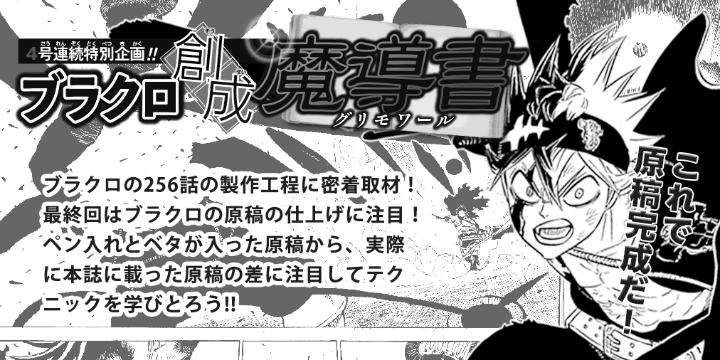 漫画賞講座 更新です 最終回は仕上げ ブラッククローバー の田畠裕基先生 メディバンペイントの漫画