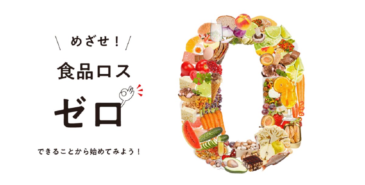 Uzivatel 絆 All Japan Global Na Twitteru Rt Caa Nofoodloss 暮らしの中で実践できる取組を始めたきっかけはなんでしたか 先週から募集を開始した 食品ロス削減推進大賞 では 消費者等に対し広く普及でき 波及効果が期待できる活動を行った方を表彰し