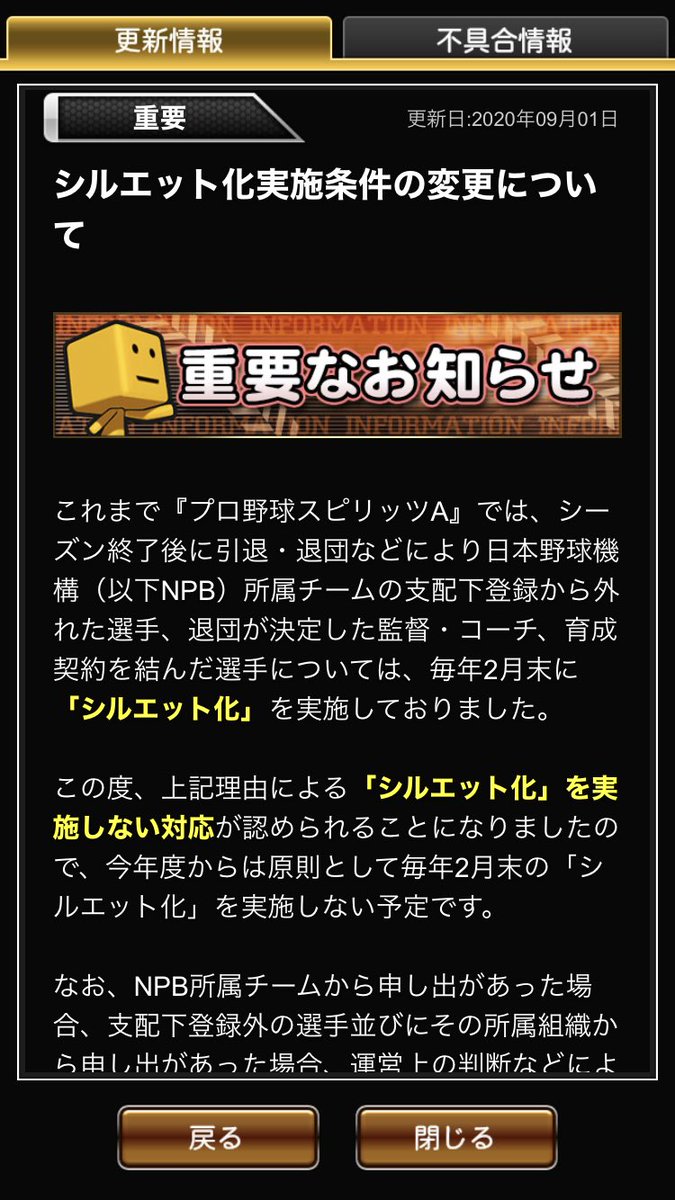 シルエット化 めちゃくちゃ変わりましたね ほとんどならない シルエットミキサーは実施されるみたいですが 規模は大幅縮小って感じなんだろうなあ プロスピa ツイレポ