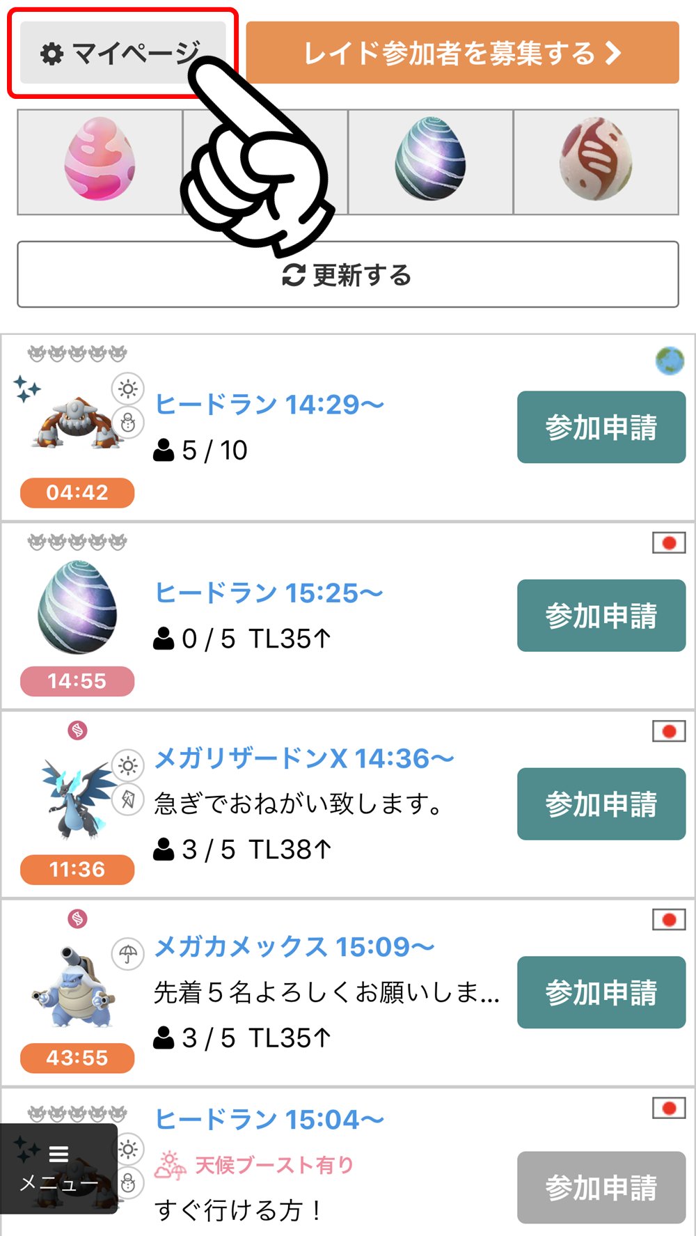 ポケモン go レイド 掲示板