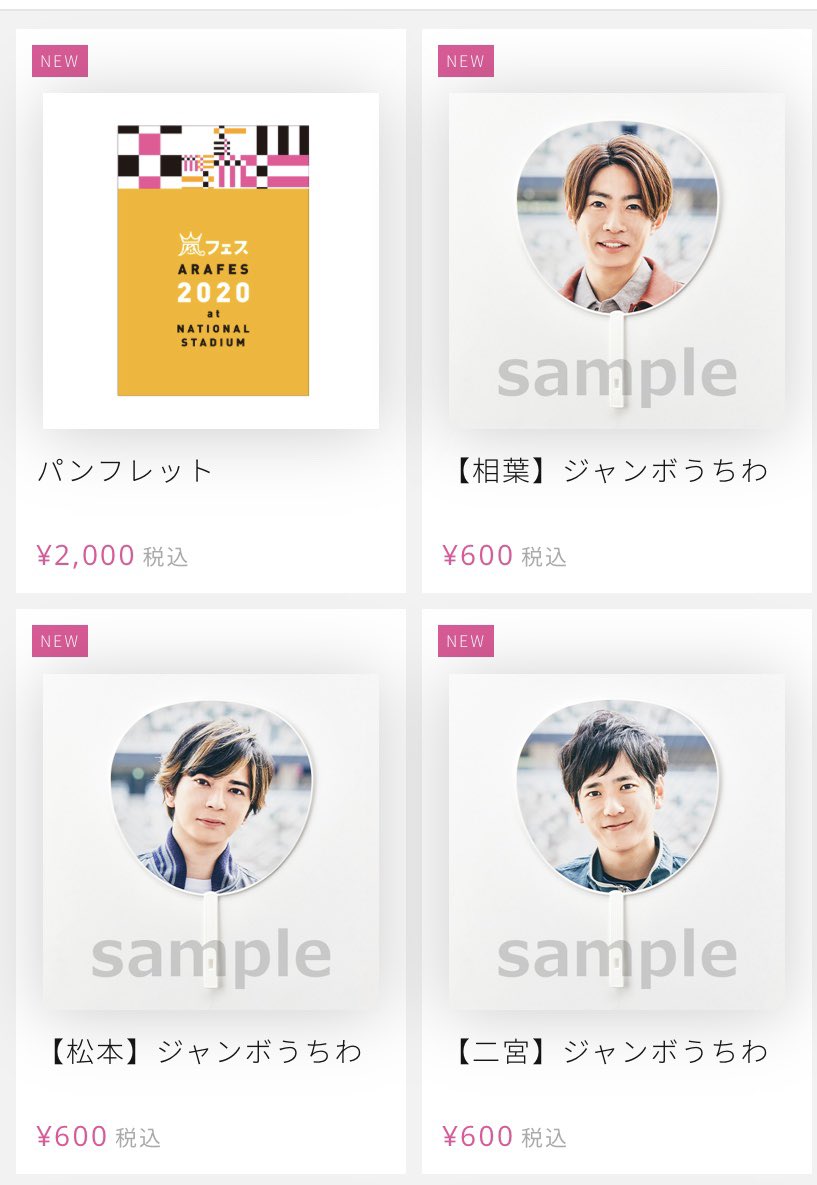 さくみ 嵐フェス At National Stadium グッズ