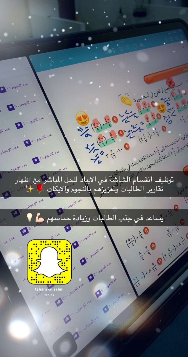tah_12a's tweet photo. توظيف الايباد في التعليم عالم من الإبداع ..فقط فكر 💡
توظيف انقسام الشاشة في اظهار تقارير التعزيز للطالبات (✨-👍🏻) .. كان لها أثر في جذب انتباه الطالبات للحصة الإفتراضية والتفاعل .. في جمع أكبر عدد من النحوم واللايكات 💪🏻
**جربوها ** #رياضيات https://t.co/lm8ZDzUr4a