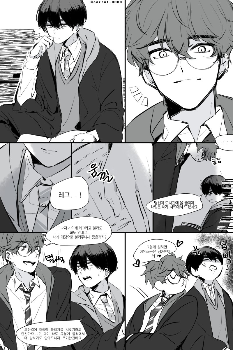 도서관에서 꽁냥거리는 제레귤 만화1
시리우스,((특히))제임스 한정으로 입 거칠어지는 레귤러스 보고싶다 ㅠㅠ
애칭은 레리가 입에 쫙 붙는데 레그라고 하네 흡흐ㅜ