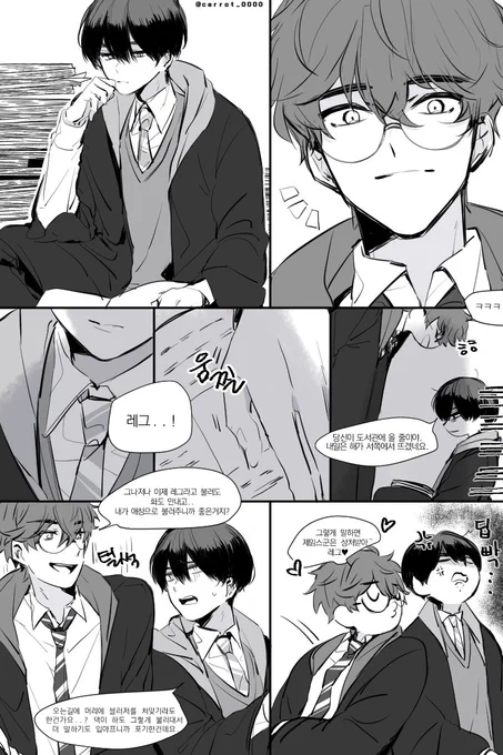 도서관에서 꽁냥거리는 제레귤 만화1
시리우스,((특히))제임스 한정으로 입 거칠어지는 레귤러스 보고싶다 ㅠㅠ 
애칭은 레리가 입에 쫙 붙는데 레그라고 하네 흡흐ㅜ 