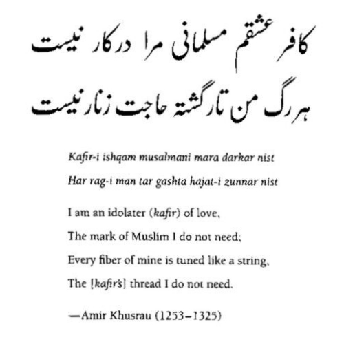 This content of the poem isn’t problematic either. These types of statements are very common in Sufi poetry. Take this famous Amir Khusrow line:کافر عشقم مسلمانی مرا در کار نیست“I’m a kafer (infidel) of love, there’s no Islam in me” (7/17)