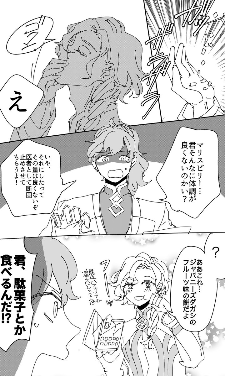 ゆるいロマニとマリスビリー 