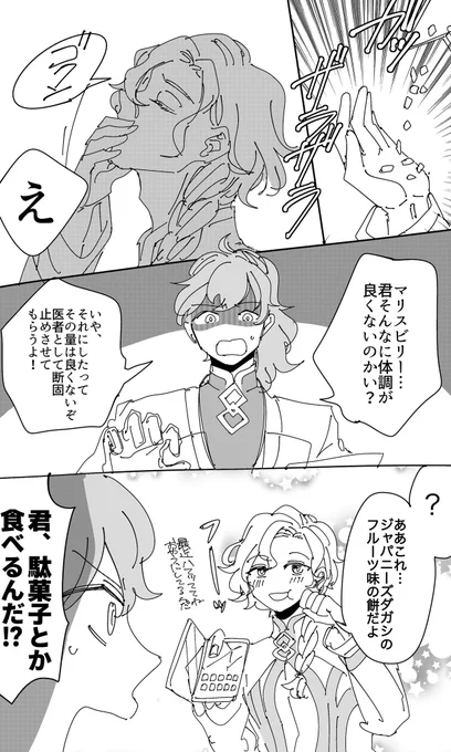ゆるいロマニとマリスビリー 