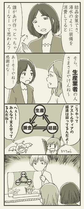 #ドラクエ4コマ劇場勝手に復刻
最近は昔ほど結晶金策は美味くないんですけど、結晶装備はいまだにジャンジャン作られてますね。(DQX) 