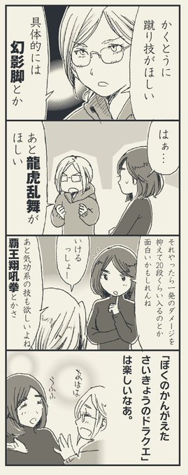 #ドラクエ4コマ劇場勝手に復刻
新武器「鎌」も追加されたので格闘スキル用にも武器がほしいところ。カイザーナックルとか。(DQX) 