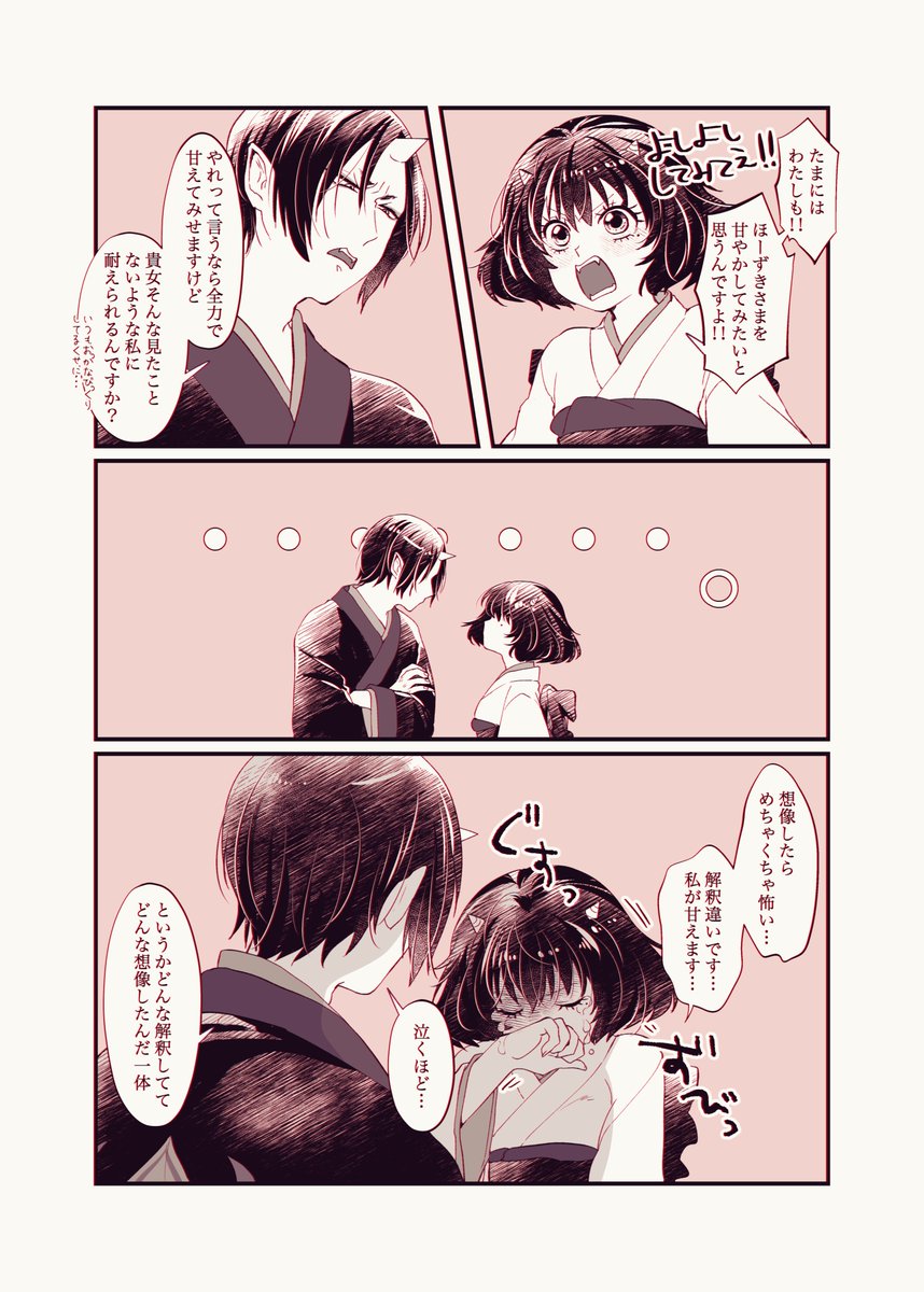 お付き合いしてる鬼マキちゃんの幻覚。 