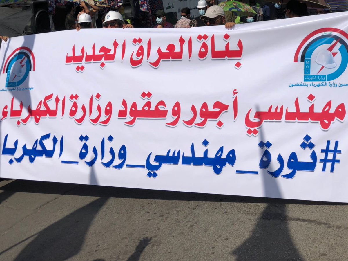 مهندسي اجور وعقود وزارة الكهرباء يقفون بجانب الحكومه النزيهة ويطالبون بالتثبيت ع ملاك الوزاره لكونهم مهمشين ونطالب سيادة مصطفى الكاظمي واعضاء البرلمان بالتدخل وادراجنا ضمن موازنة ٢٠٢٠ 

#ثورة_مهندسي_وزارة_الكهرباء