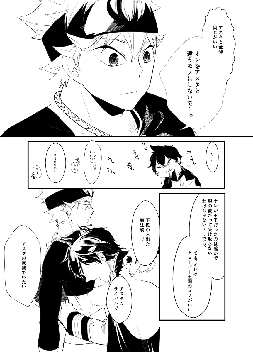 鏡花水月 ルーツがアスタと同じじゃないことに絶望するユノの話 ユノアスユノ漫画 顔むずかちぃ ユノアスも アスユノも すき