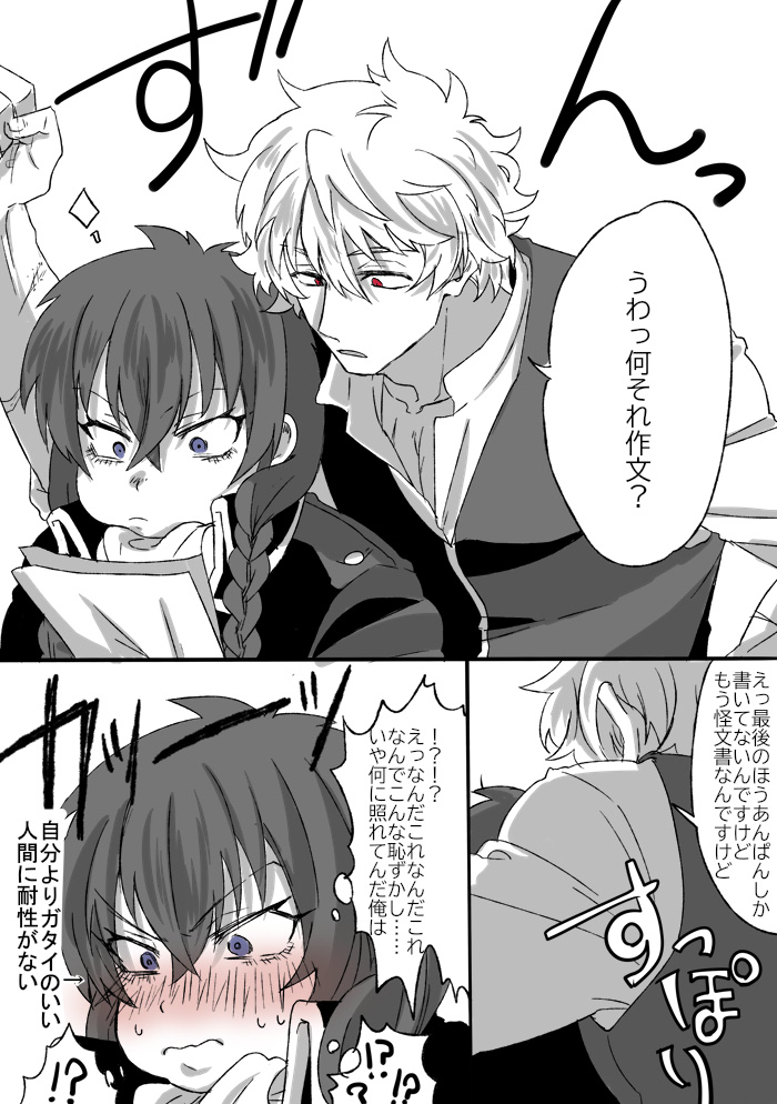 銀土かわいいね みじんこの漫画