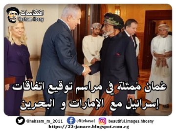 عُمان مُمثَّلة في مراسم توقيع اتفاقات إسرائيل مع  الإمارات و  البحرين