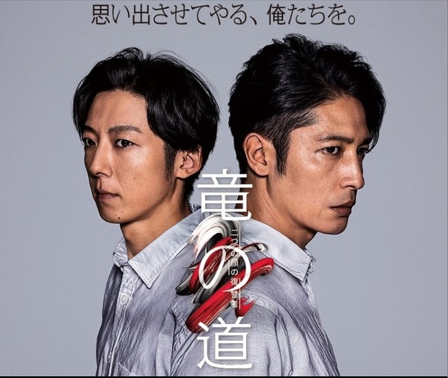 O Xrhsths むらかみとおる 36 最強雨男 Sto Twitter 主人公が最後刺されて終わる切ないシーンは泣ける 昔のドラマでの チープラブを思い出してしまった 懐かしいなあ 竜の道 玉木宏 高橋一生 松本穂香 細田善彦 奈緒 今野浩喜 松本まりか 斉藤由貴 遠藤