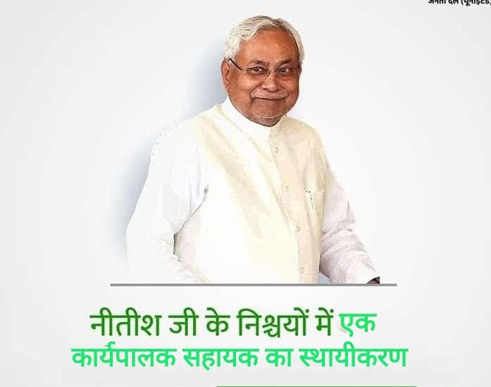 VIVEKANAND_VKS's tweet photo. #BRGovtYaadHaiNaa
"माननीय मुख्यमंत्री बिहार
श्री नीतीश कुमार जी के निश्चयों में 
एक निश्चय कार्यपालक सहायक का स्थायीकरण भी होना चाहिए"
@NitishKumar @RJDforIndia @BJP4Bihar @iChiragPaswan @pappuyadavjapl @ZeeBiharNews @aajtak @abpnewshindi @ndtvindia @ETVBharatBR @firstbiharnews https://t.co/QNIhfeoWpO