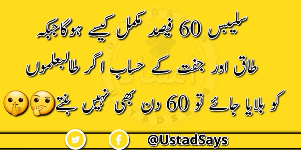 UstadSays's tweet photo. کل سے ایک فکر لاحق ہے
لیکن یہ سوشل میڈیا پہ لانا نہیں چاہتا تھا۔
پھر سوچا شاید آپ بھی میری طرح سوچ رہے ہوں اس لیے ذکر کیا ہے۔
ہر وقت رونا بھی اچھا نہیں
لیکن اسکا حل کیا نکلے گا۔
#BoardClasses
#9th,#10th https://t.co/6V1d0W5wg3