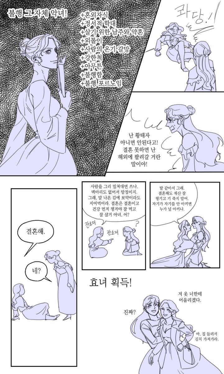 요즘 소설들 보고 50대 어머님이 빙의해도 재밌겠다 싶어서 그림...
진정한 육아물은 이런게 아닐까 😆