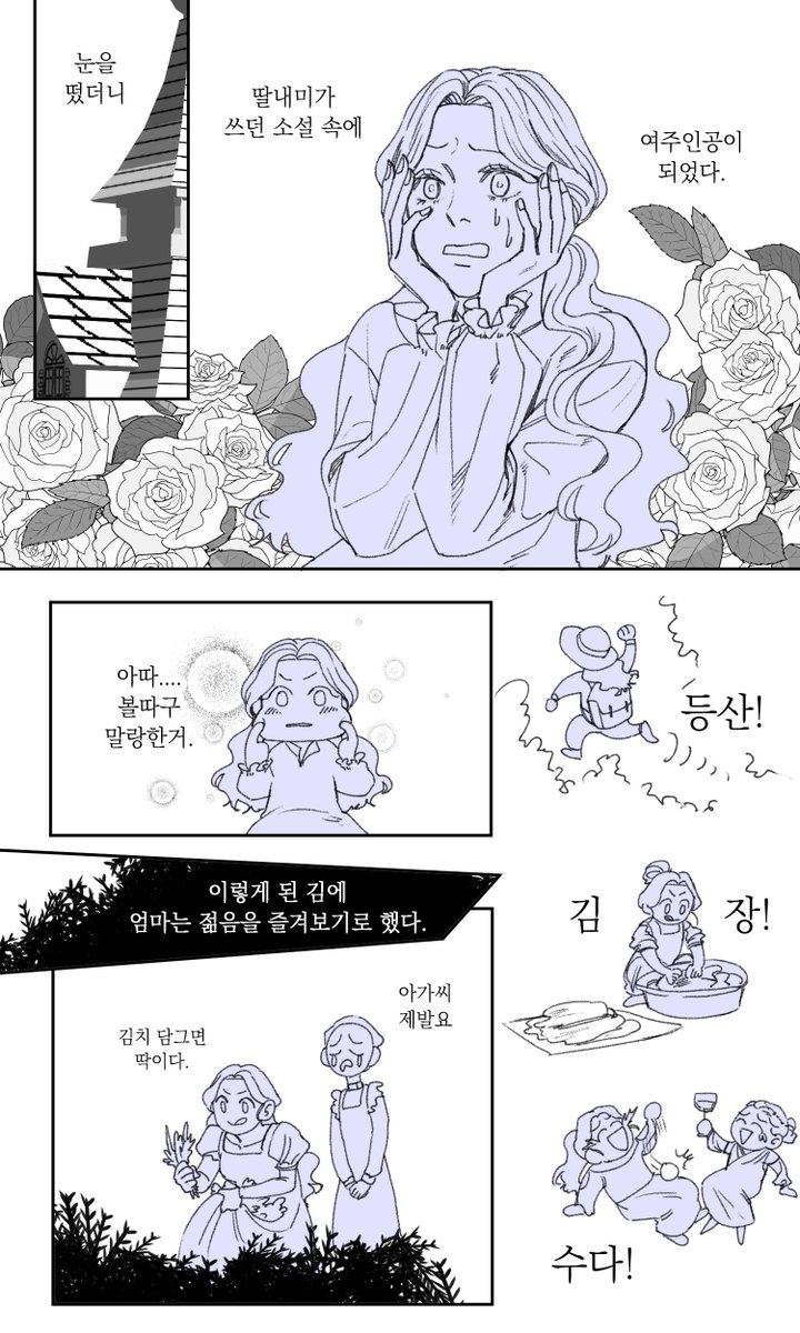 hyeyongss's tweet photo. 요즘 소설들 보고 50대 어머님이 빙의해도 재밌겠다 싶어서 그림...
진정한 육아물은 이런게 아닐까 😆 https://t.co/dOTmxaAFSJ