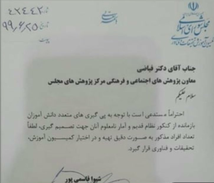 szabdollahi's tweet photo. شیوا قاسمی پور دبیر اول کمیسیون آموزش مجلس طی نامه ای به مرکز پژوهش‌های مجلس خواستار آمار و تعداد دقیق داوطلبان کنکور نظام قدیم شد
#تمدید_کنکور_نظام_قدیم https://t.co/DOVYgWdy6Y