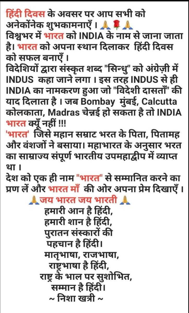 KuchhKi's tweet photo. @narendramodi हिंदी दिवस पर एक प्रण - मेरा एक ही नाम "भारत"🙏 https://t.co/sWryHF963v