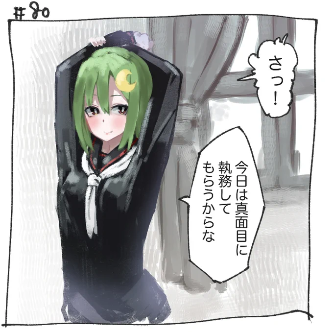 長月……まるでいつもちゃんと仕事していない言い方…… 