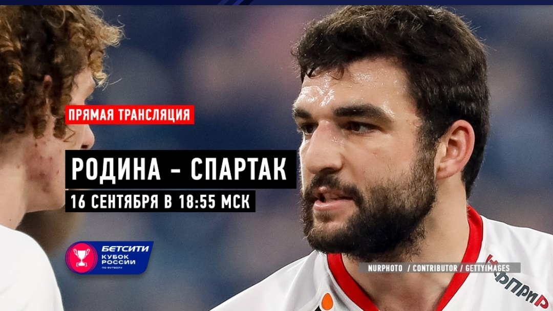 КБ, по этой ссылке будет матч Родина - Спартак. Я так понял у них права на показ кубка, rt для наших
m.tele-sport.ru/video/Rodina-S…