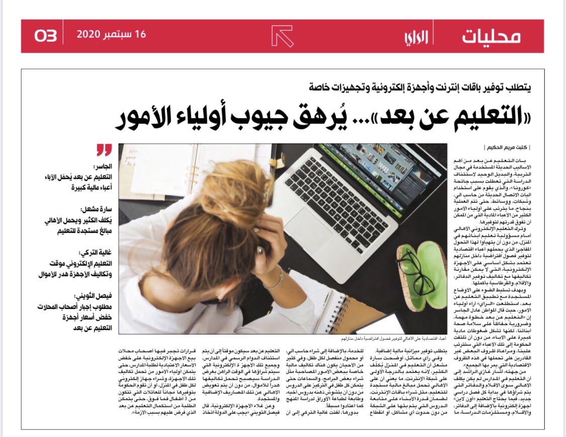 MA_alHakeem's tweet photo. كتبت #مريم_الحكيم
#الراي #جريدة_الراي
#كرونا_في_الكويت 
#كرونا_الكويت
#التعليم_عن_بعد https://t.co/KxOcO3psLq