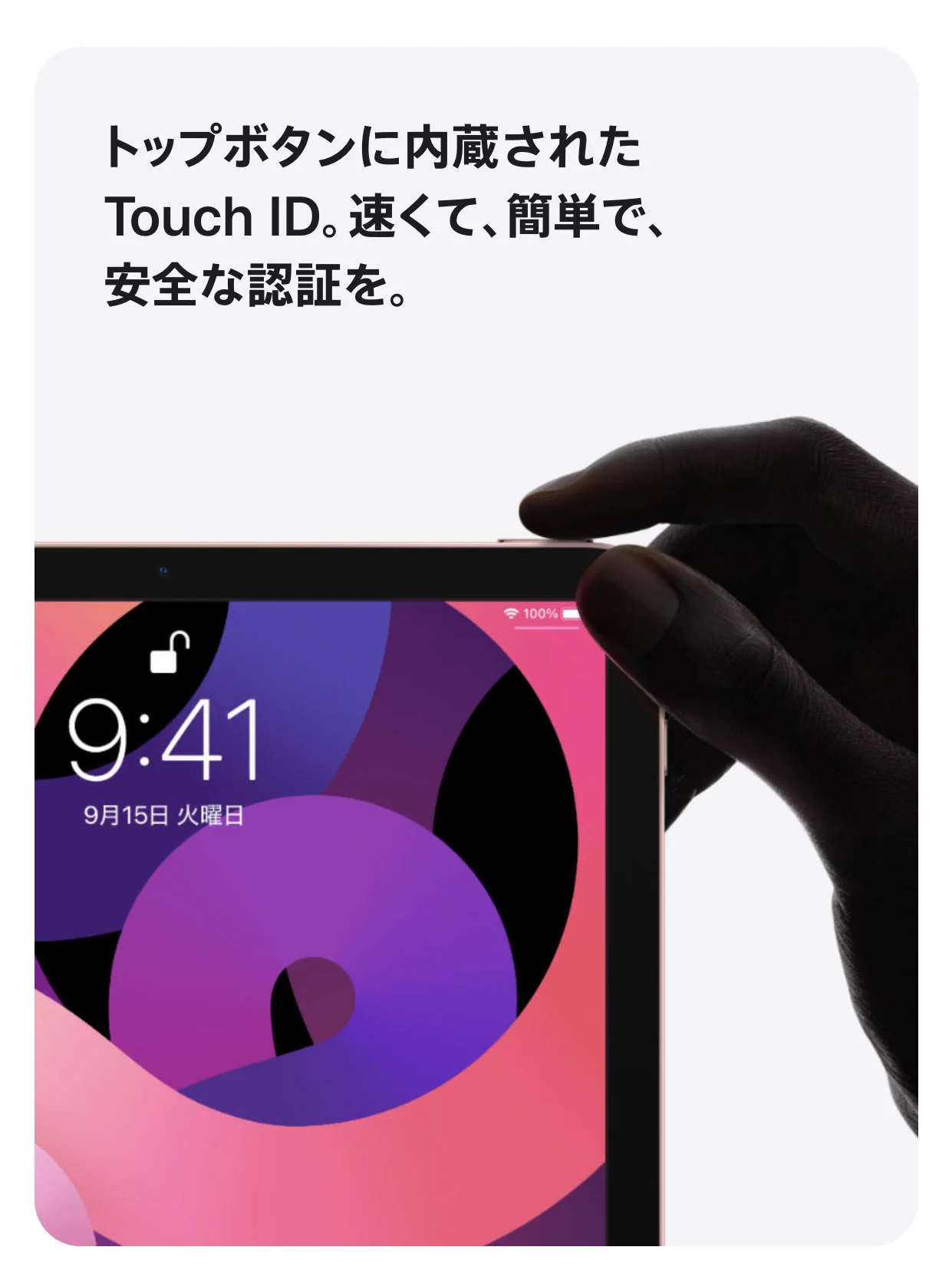 本日(9/16)発表！10月にAppleから、新しいiPad Airが発売決定！