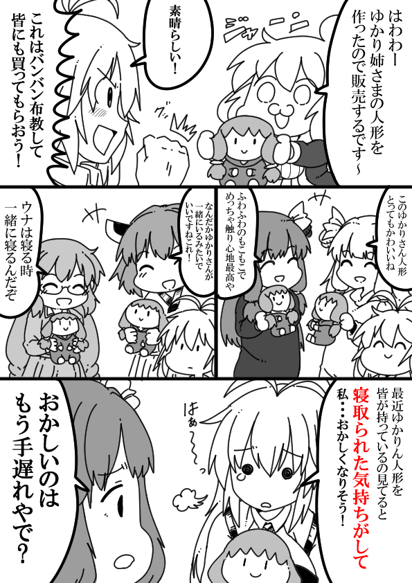 クズナアカリちゃんのゆかりさん人形 