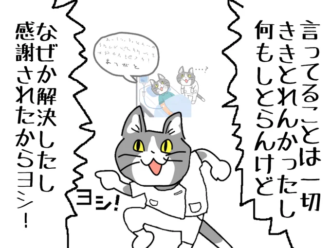 #現場猫 #看護師 