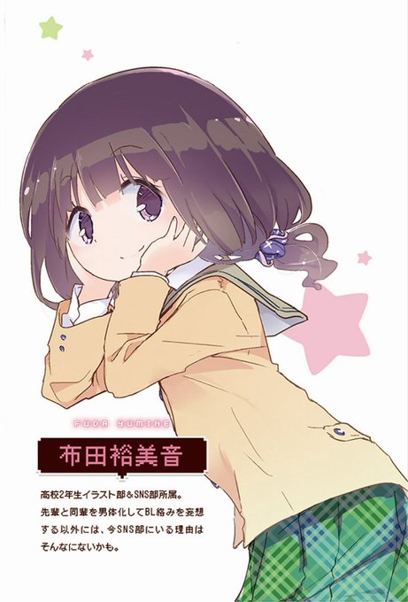 布田裕美音誕生祭のtwitterイラスト検索結果 布田裕美音誕生祭のtwitterイラスト検索結果
