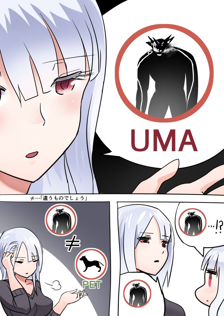 化物と少女 6 飼って (1/4)

#創作漫画 