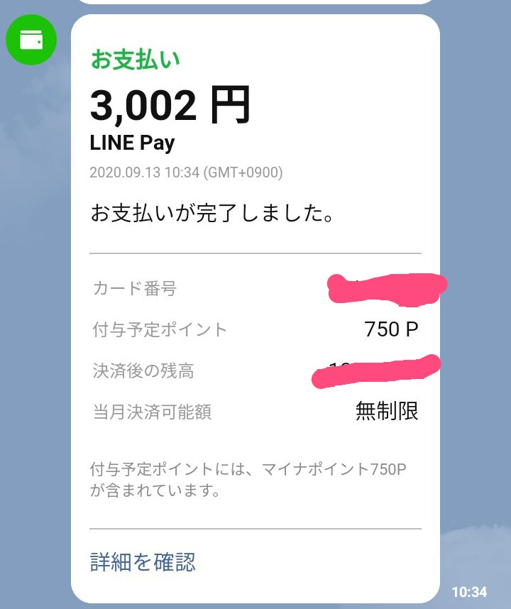 Line pay マイナ ポイント