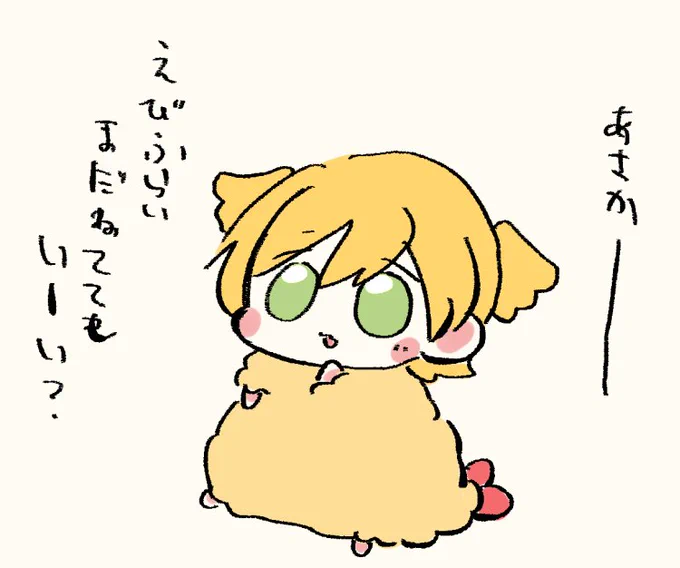 ??も眠い 