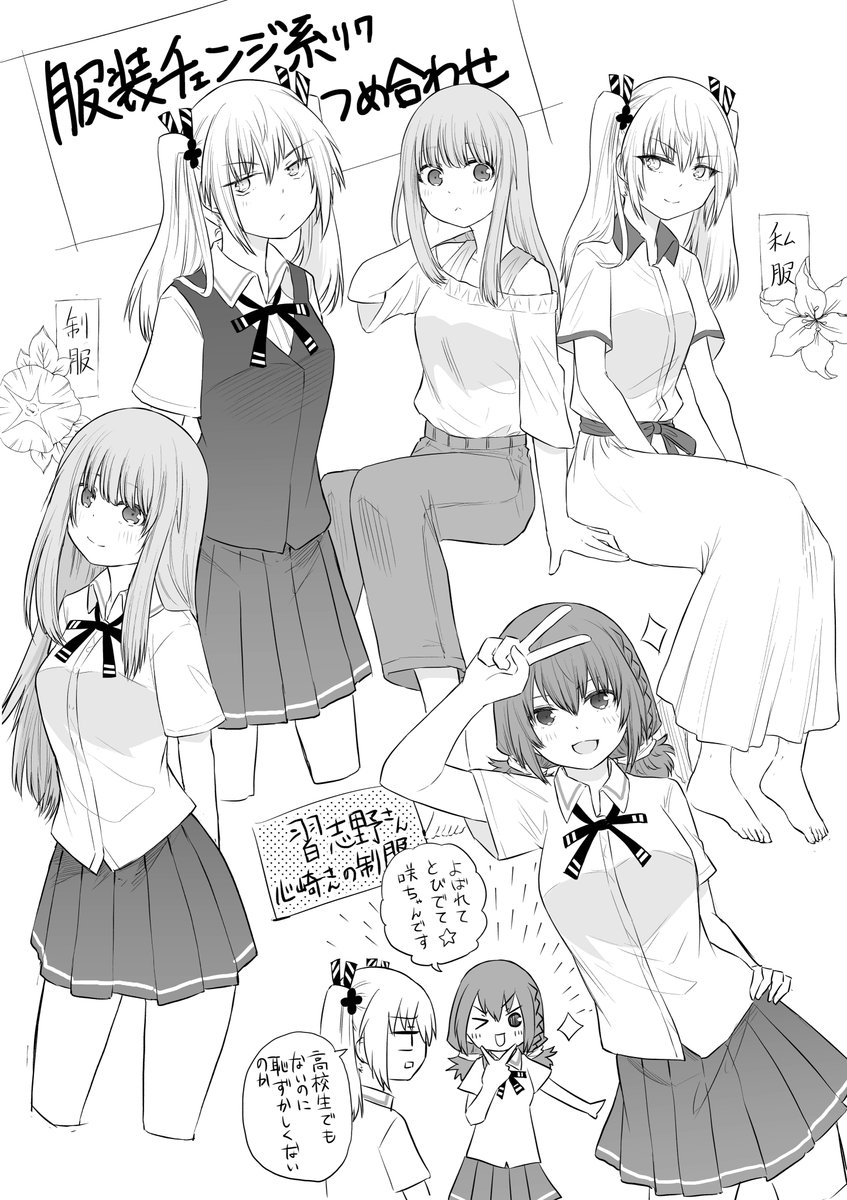 いつもの服(逆)真白&心崎&習志野 