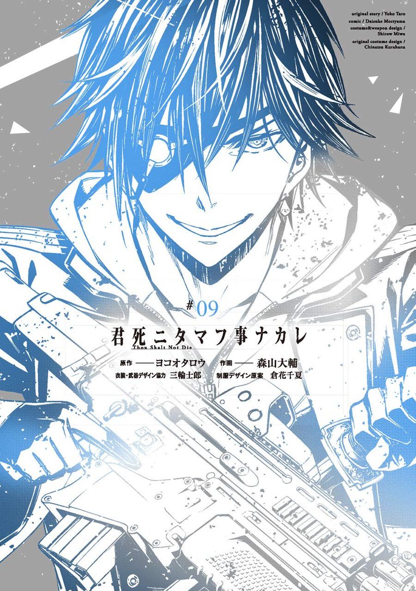 Kimi Shi ni Tamou Koto Nakare, Quand Daisuke Moriyama (l'auteur de Chrno Crusade et World Embryo) s'associe à Yokotaro (qu'on ne présente plus) pour un manga au concept high-school/super-pouvoir tellement déjà vu que ça ne peut que mal finir.