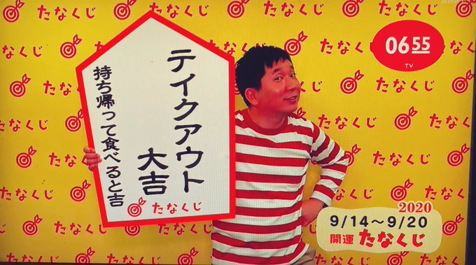 たなくじ 